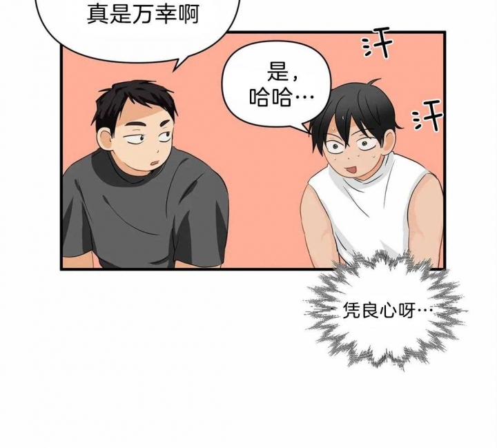 恋物癖漫画,第26话2图