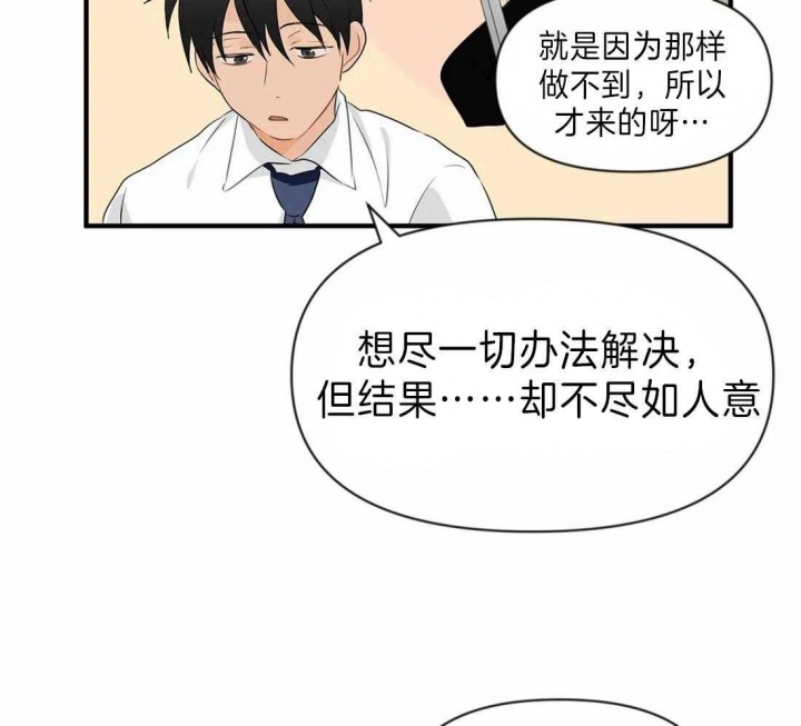 恋物癖漫画,第40话3图