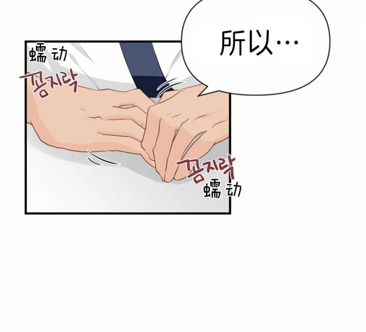 恋物癖漫画,第40话4图