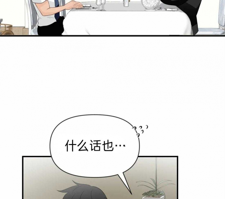 恋物癖漫画,第40话5图