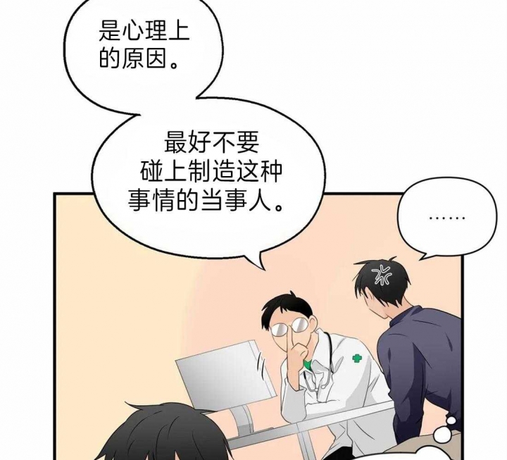 恋物癖漫画,第40话2图