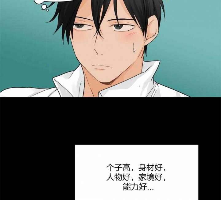 恋物癖漫画,第8话1图