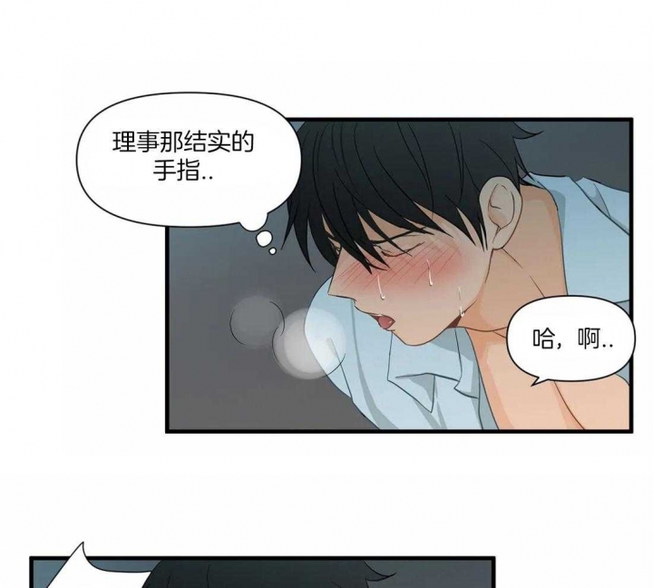 恋物癖漫画,第11话5图