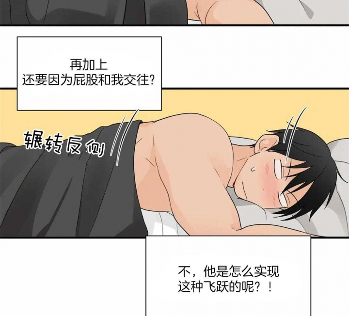 恋物癖漫画,第11话2图