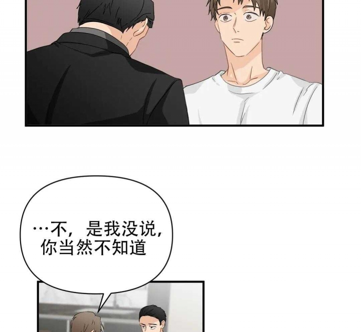 恋物癖漫画,第81话3图