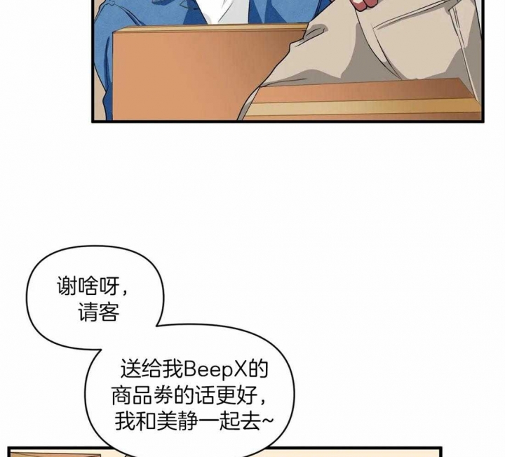 恋物癖漫画,第21话4图