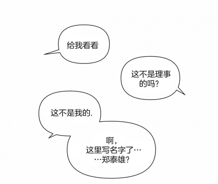 恋物癖漫画,第14话5图