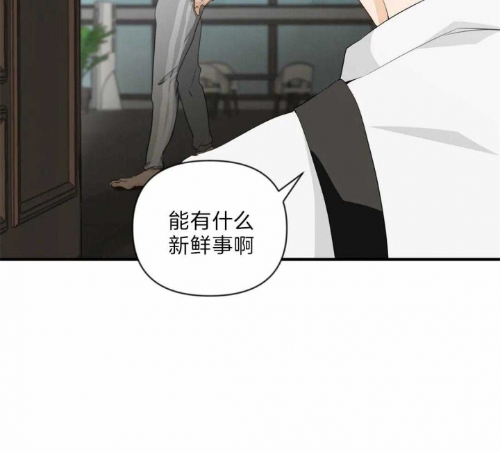 恋物癖漫画,第33话4图