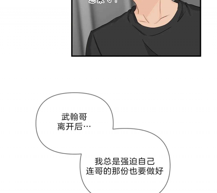 恋物癖漫画,第83话3图