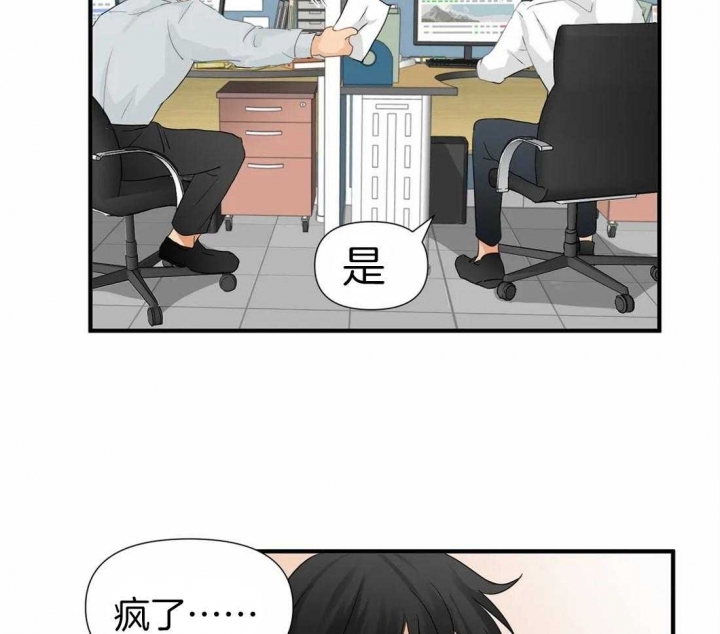 恋物癖漫画,第19话3图