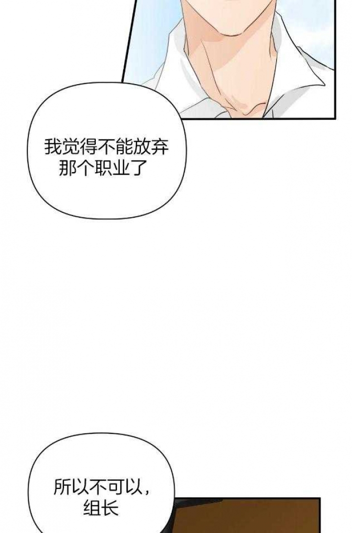 恋物癖小说漫画,第67话5图