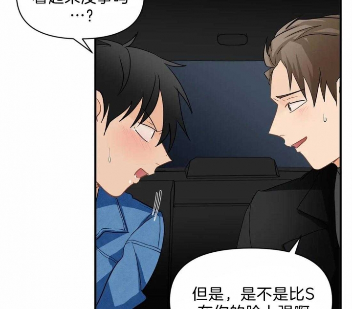 恋物癖漫画,第25话3图