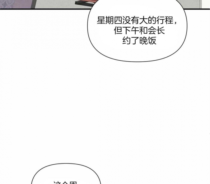 恋物癖漫画,第20话4图