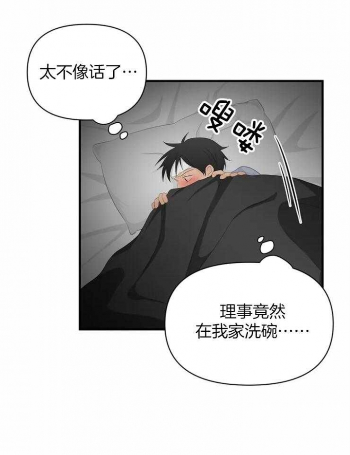 恋物癖漫画,第62话3图