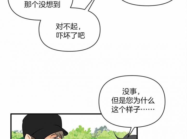 恋物情结是什么意思漫画,第22话3图