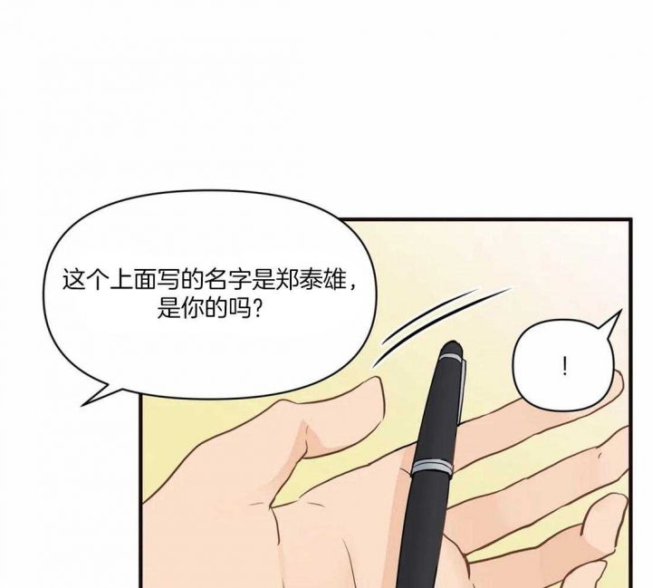 恋物癖漫画,第16话1图