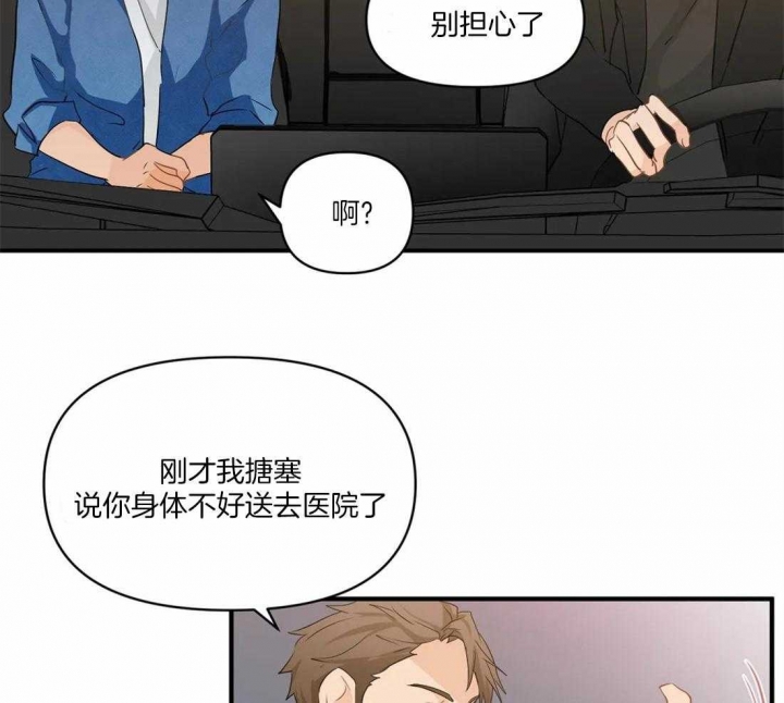 恋物癖漫画,第23话4图