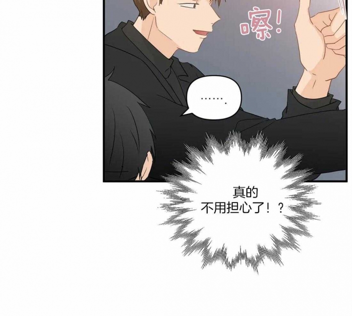 恋物癖漫画,第23话5图