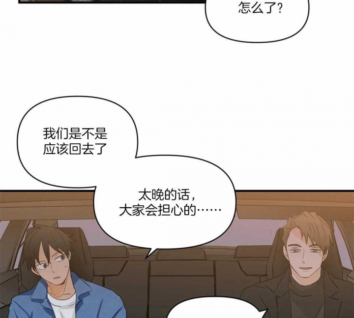 恋物癖漫画,第23话3图