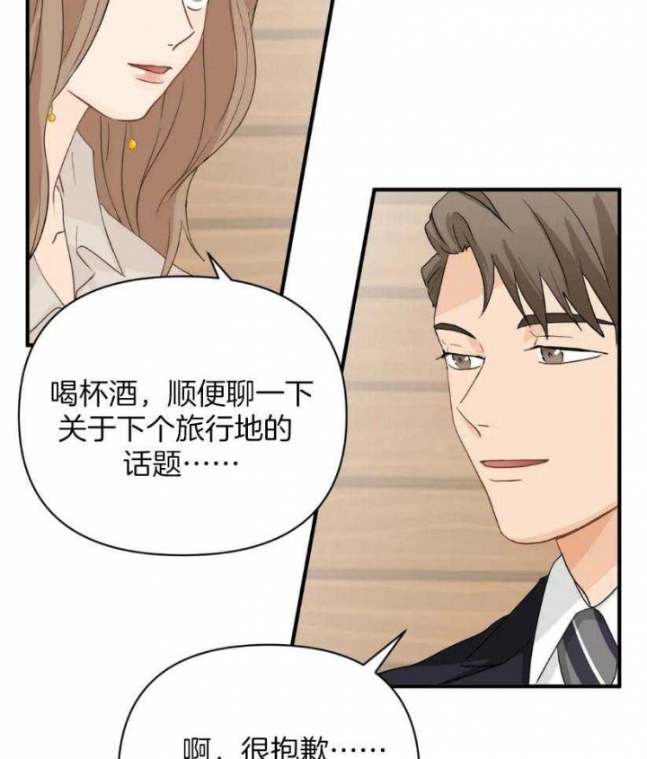 恋物癖漫画,第66话1图