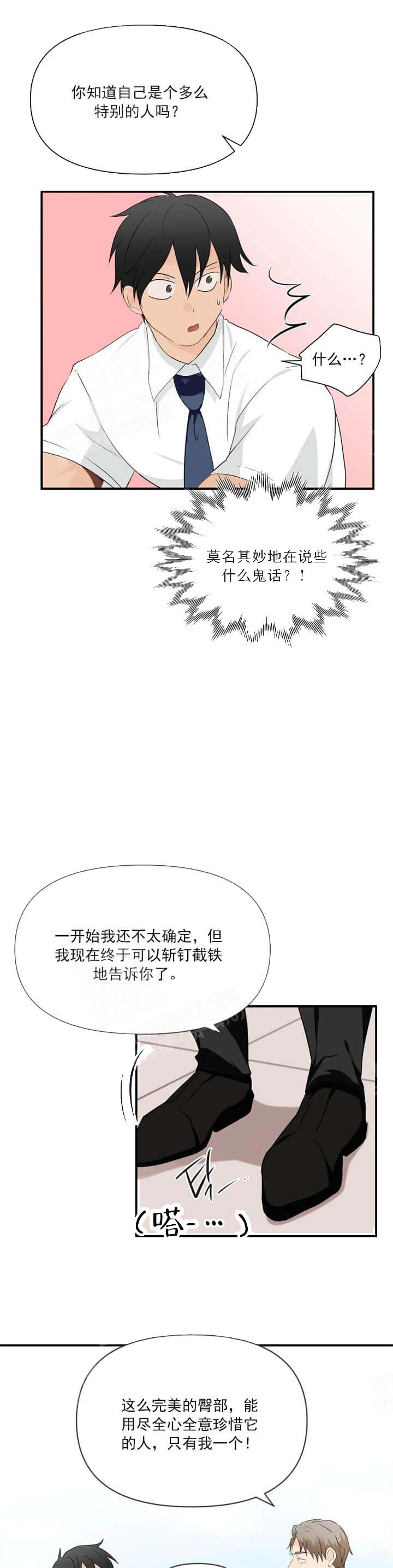 恋物癖小说漫画,第37话2图