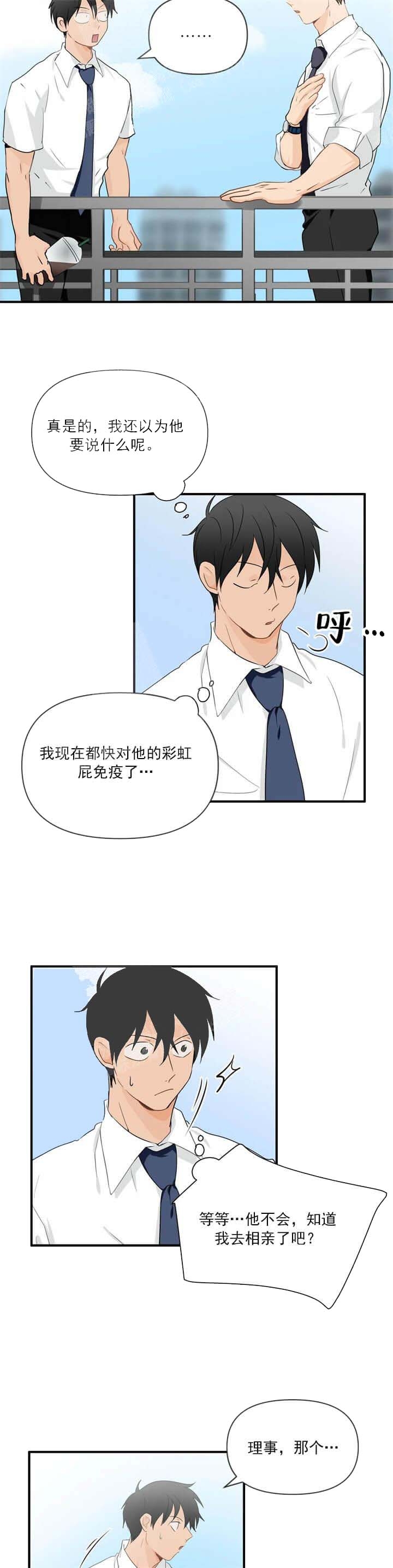 恋物癖小说漫画,第37话3图