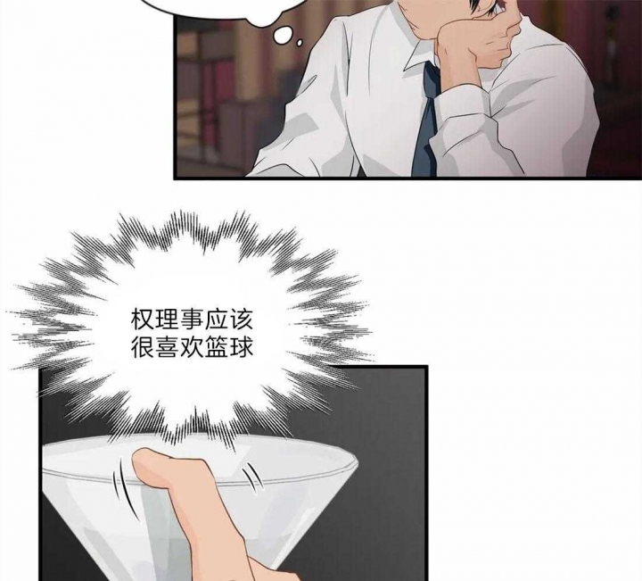 恋物癖漫画,第29话3图