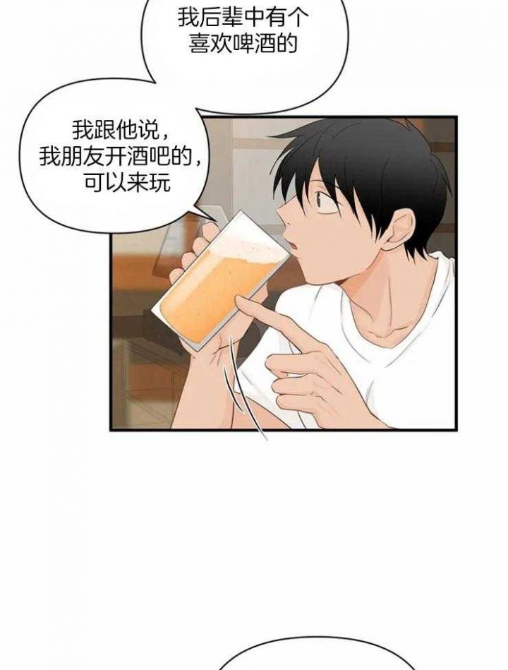 恋物癖漫画,第59话2图