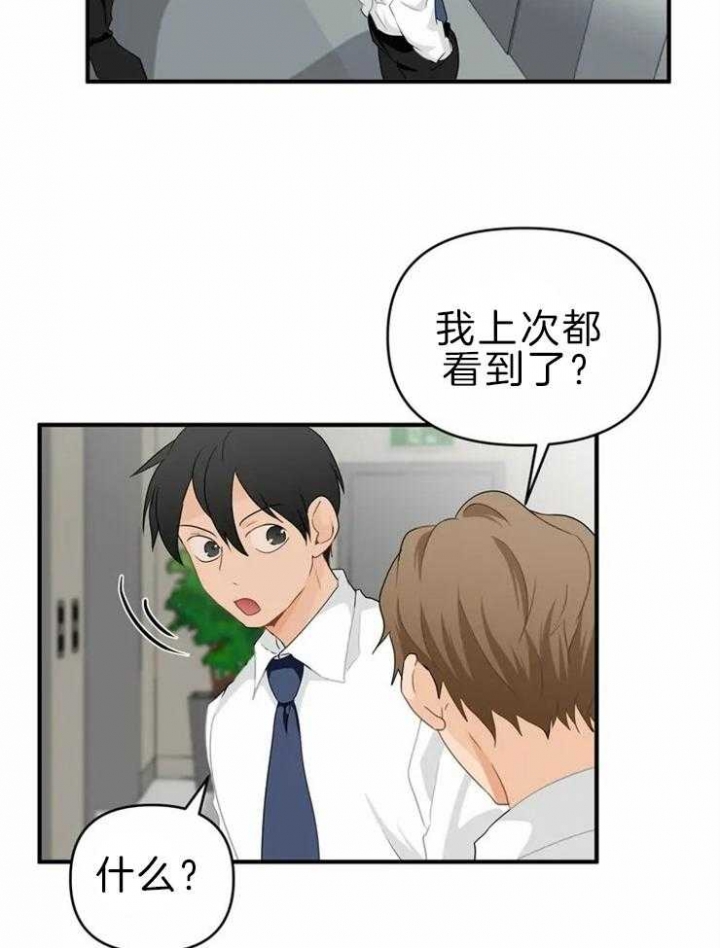 恋物癖漫画,第49话5图