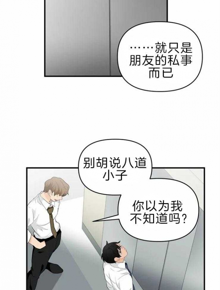 恋物癖漫画,第49话4图