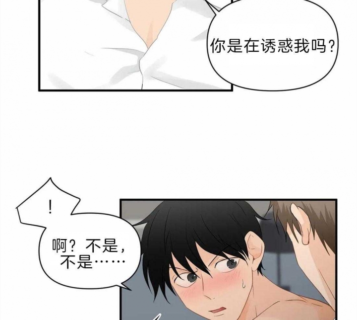 恋物癖是什么漫画,第43话5图