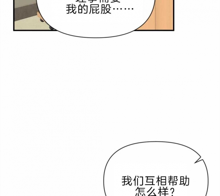 恋物症包括什么物品漫画,第41话2图