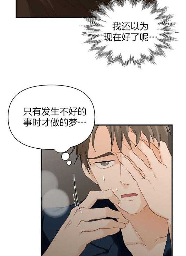 恋物癖漫画,第72话1图