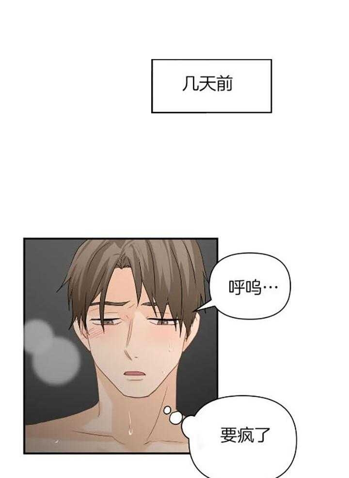 恋物癖漫画,第72话4图