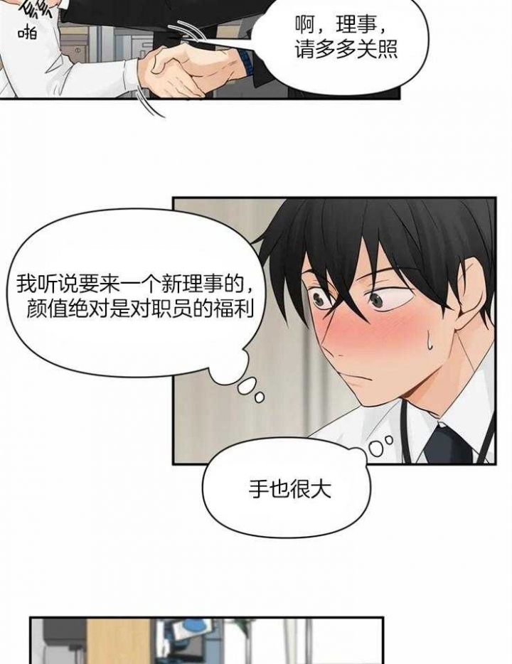 恋物癖漫画,第1话3图