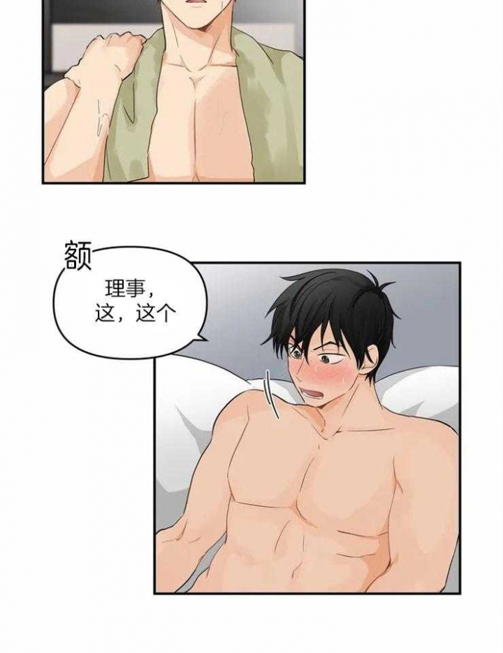 恋物癖小说漫画,第1话2图
