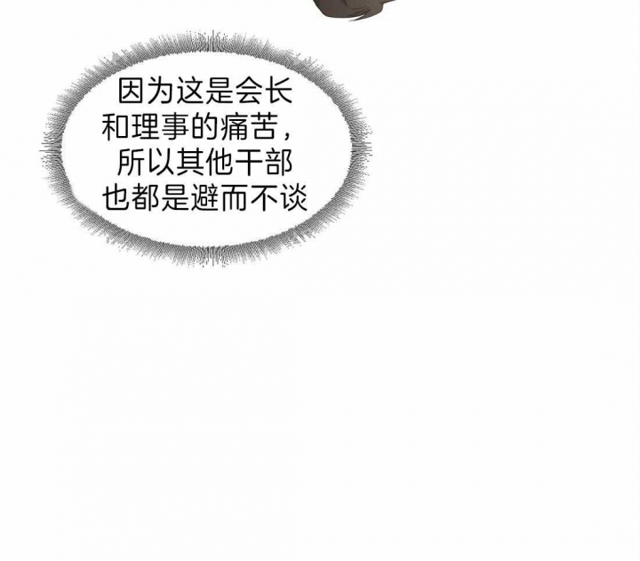 恋物癖漫画,第27话3图