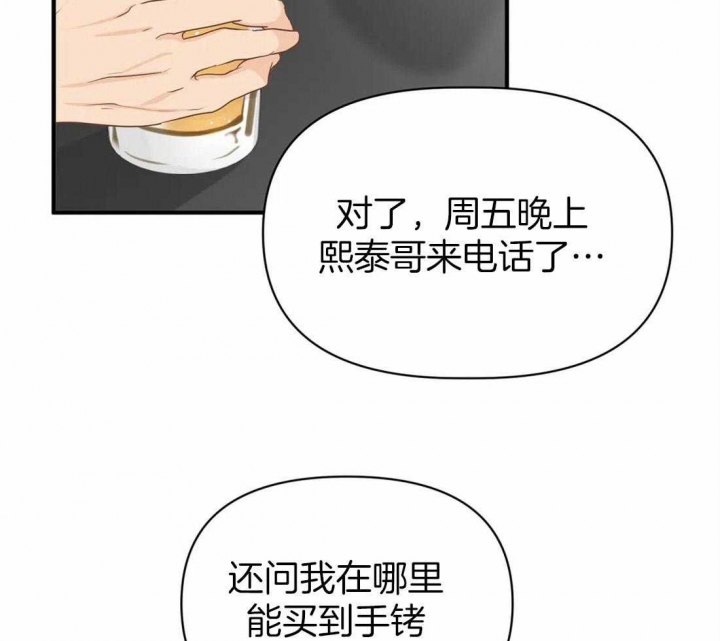恋物癖漫画,第57话1图