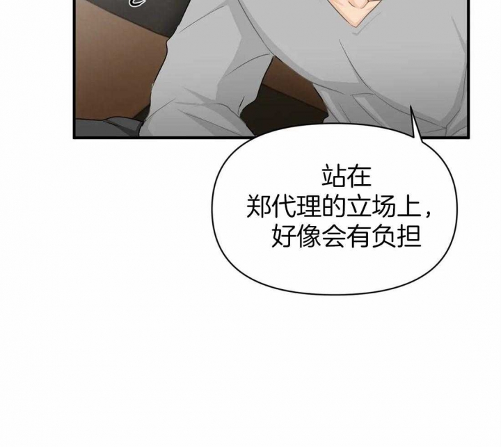 恋物癖漫画,第57话4图