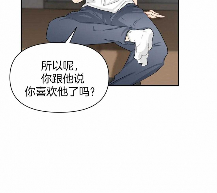 恋物癖漫画,第57话2图