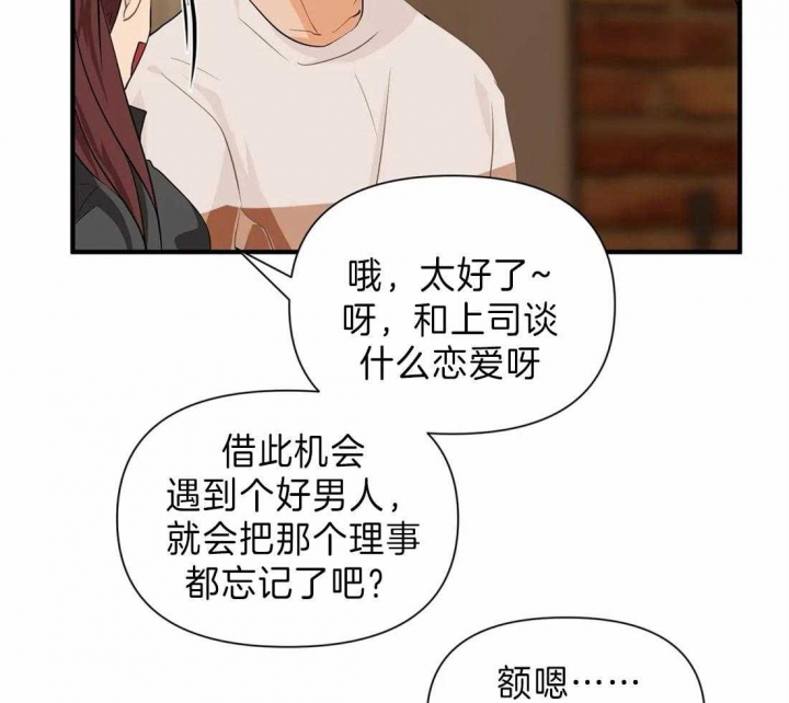 恋物癖漫画,第28话5图