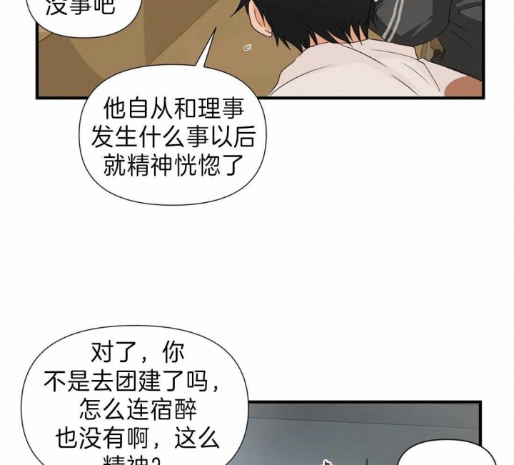恋物癖是病么漫画,第28话5图