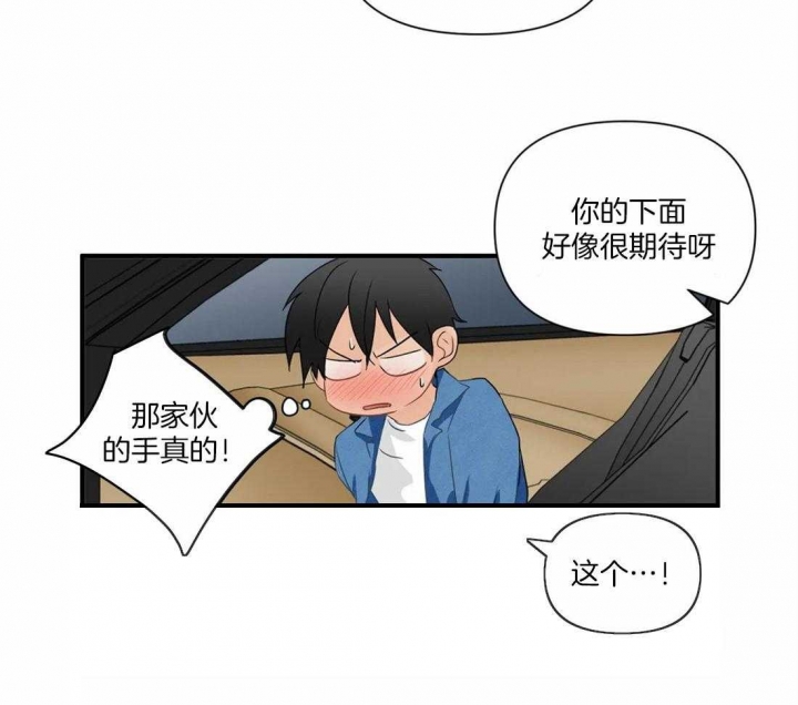 恋物癖漫画,第24话1图