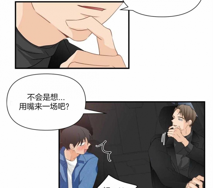 恋物癖漫画,第24话3图