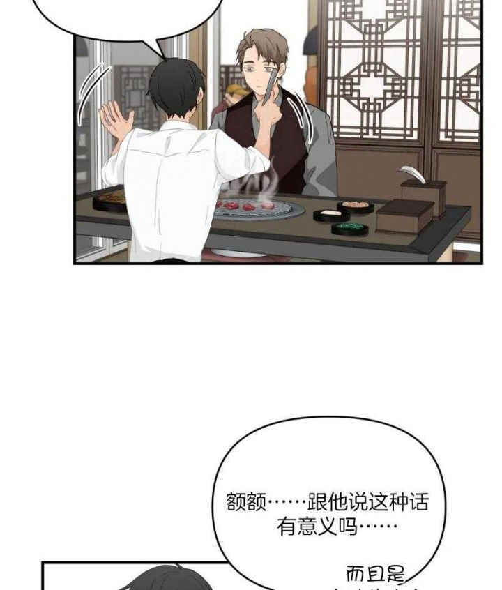 恋物癖漫画,第68话1图