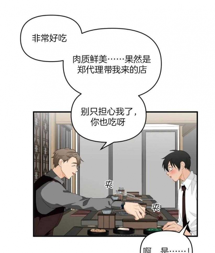 恋物癖漫画,第68话5图