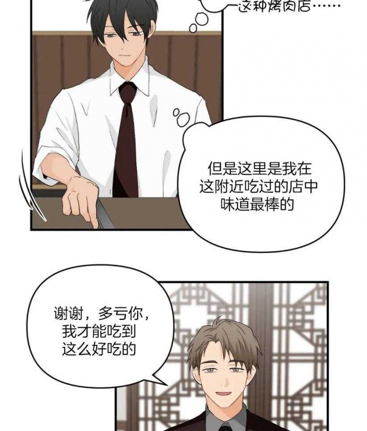 恋物癖漫画,第68话2图