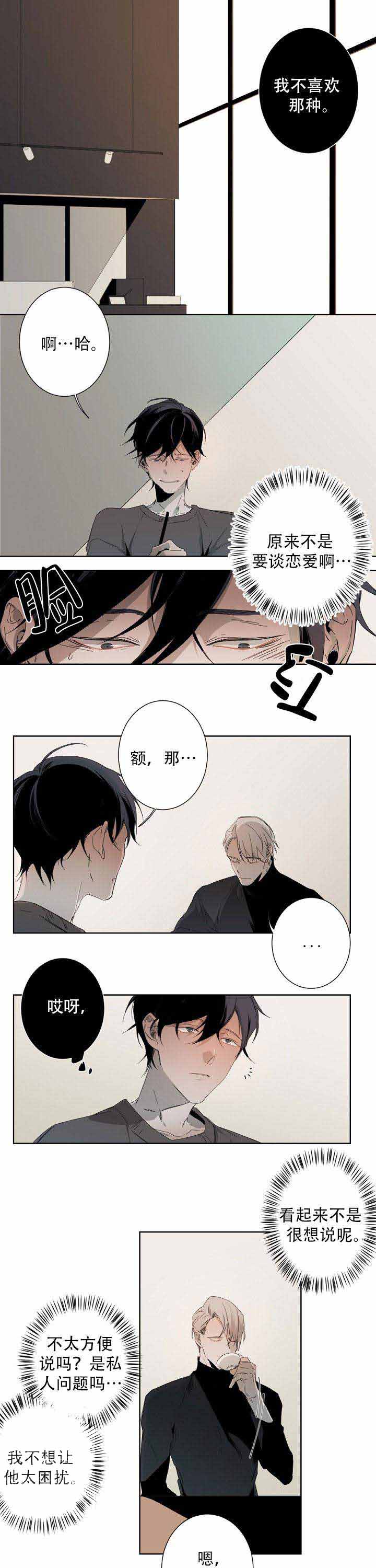 臣服关系（ 第I+II 季）漫画,第12话1图