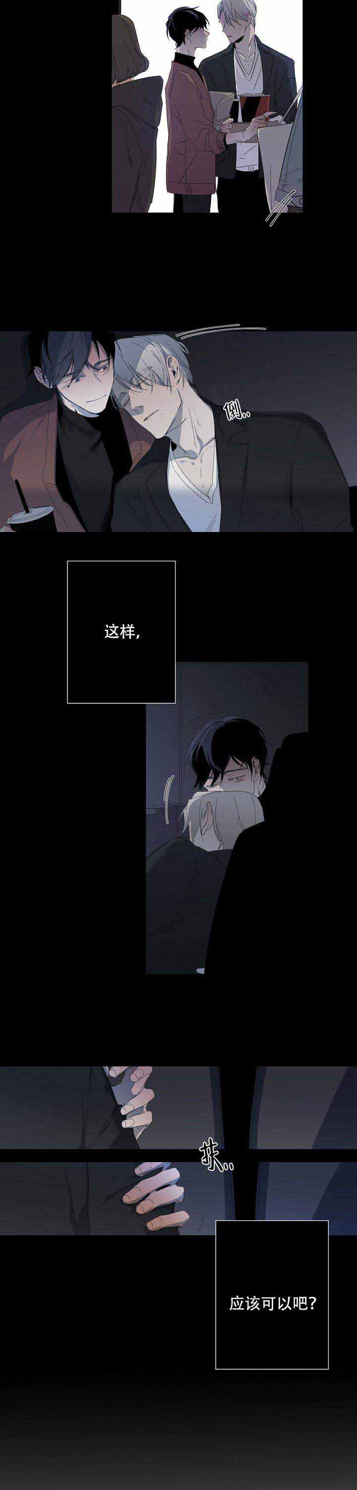 臣服关系（ 第I+II 季）漫画,第12话3图