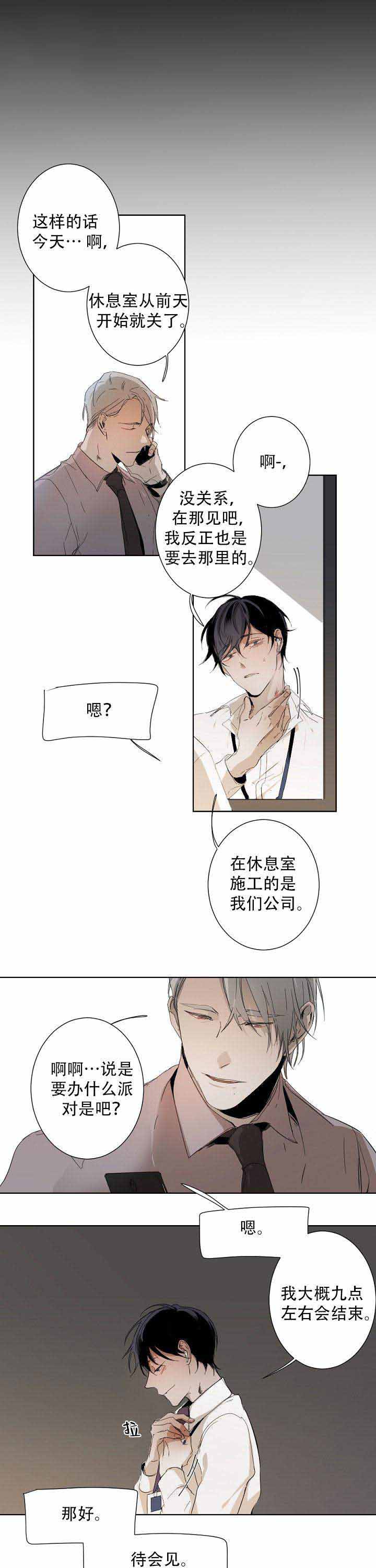 臣服关系（ 第I+II 季）漫画,第12话4图